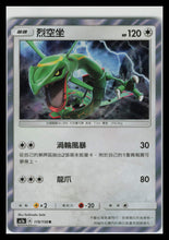 Load image into Gallery viewer, 2019 Chinese Pokemon TCG All Stars Collection (AC1A) R Holo 119/158 Rayquaza