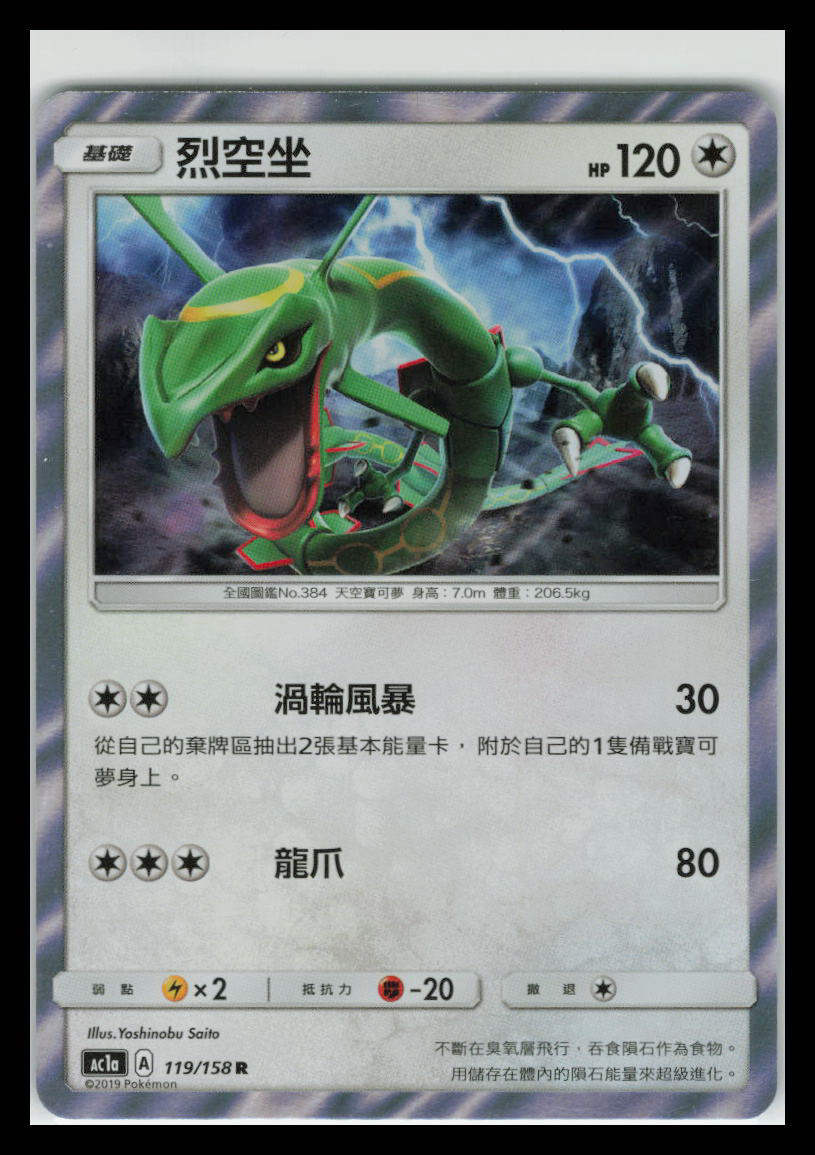 2019 Chinese Pokemon TCG All Stars Collection (AC1A) R Holo 119/158 Rayquaza